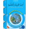 CAHIER D’ACTIVITES  J'AIME ET J'APPRENDS LA LANGUE ARABE NIVEAU 5 (JSF)