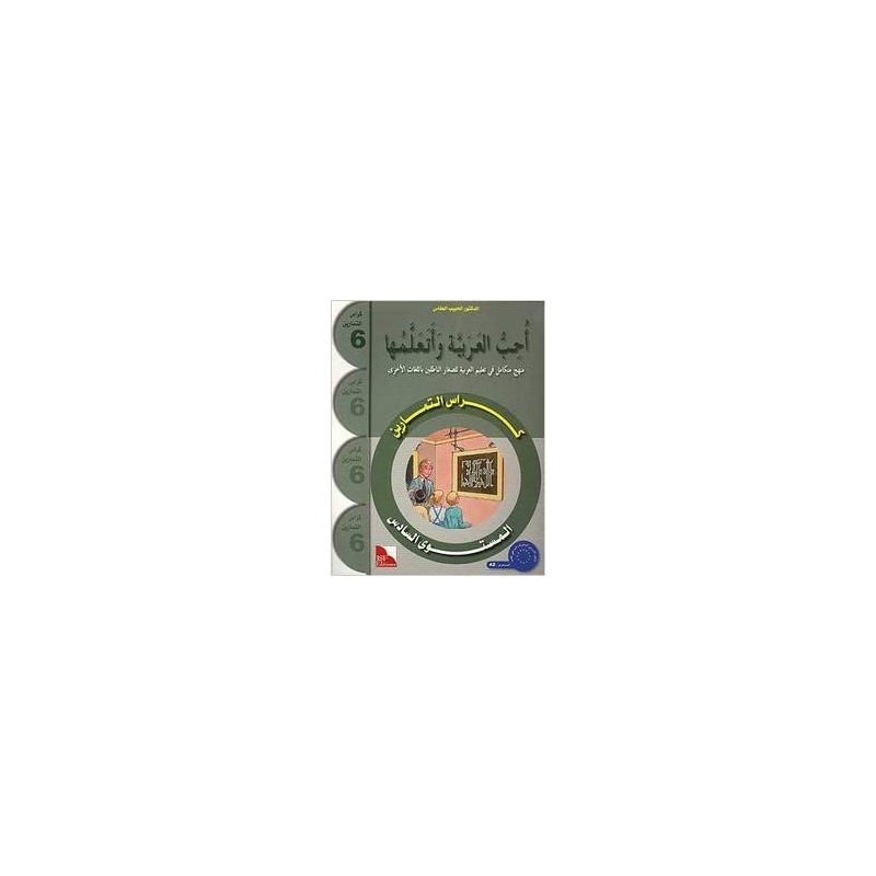CAHIER D’ACTIVITE J'AIME ET J'APPRENDS LA LANGUE ARABE NIVEAU 6 (JSF)