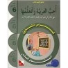 CAHIER D’ACTIVITE J'AIME ET J'APPRENDS LA LANGUE ARABE NIVEAU 6 (JSF)