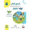 LECTURE ET EXERCICES NIVEAU 6 Pack 2 Livres (TR)