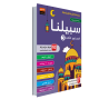 EDUCATION ISLAMIQUE AR NIVEAU 3 (GRANADA)