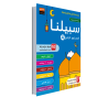 EDUCATION ISLAMIQUE AR NIVEAU 4 (GRANADA)