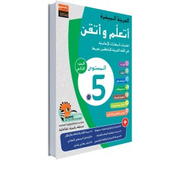 ARABE FACILE ATAALAMOU W...