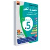ARABE FACILE ATAALAMOU W OTTKINOU NIVEAU 5 - PARTIE 2 (GRANADA)