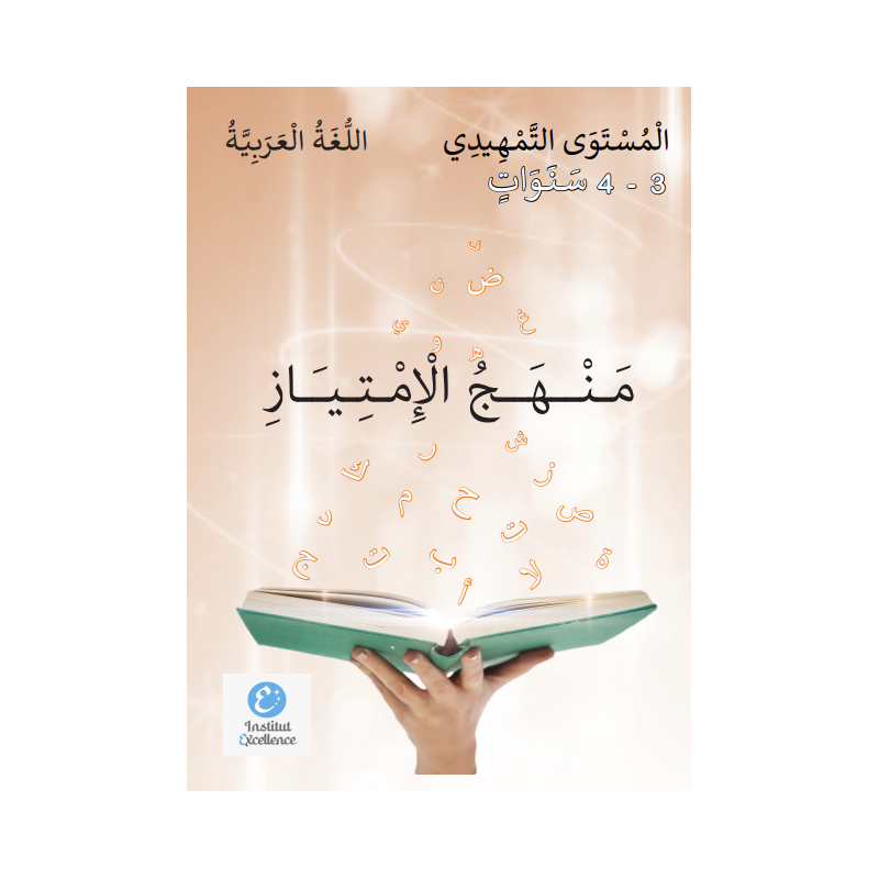 Livre Arabe Imtiyaz Niveau maternelle