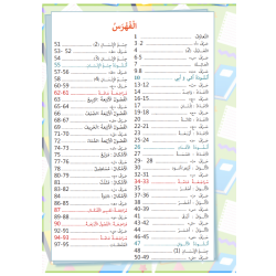 Livre Arabe Imtiyaz Niveau maternelle