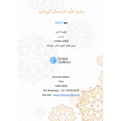 Kopie von Livre Arabe Imtiyaz Niveau maternelle