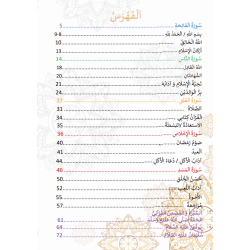 Kopie von Livre Arabe Imtiyaz Niveau maternelle