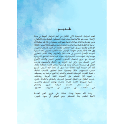 Kopie von Kopie von Livre Arabe Imtiyaz Niveau maternelle