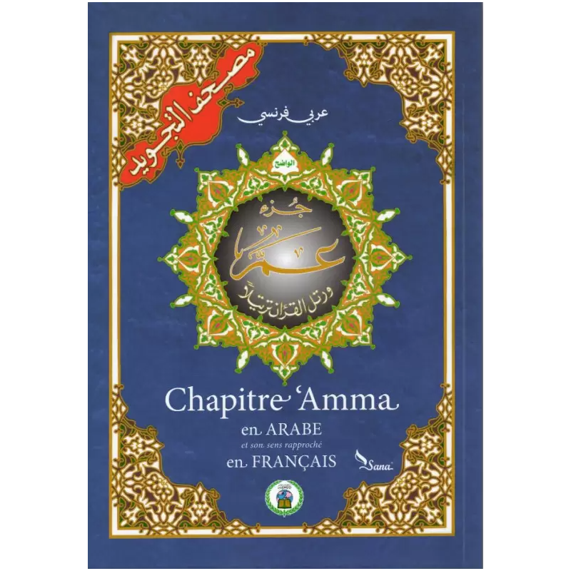 Coran Al-Tajwid : Chapitre Amma en Arabe et son sens rapproché en Français