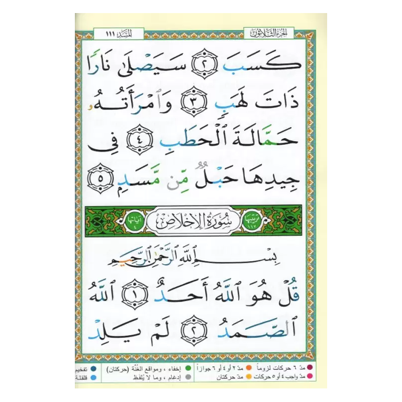 Coran Al-Tajwid : Chapitre Amma en Arabe et son...