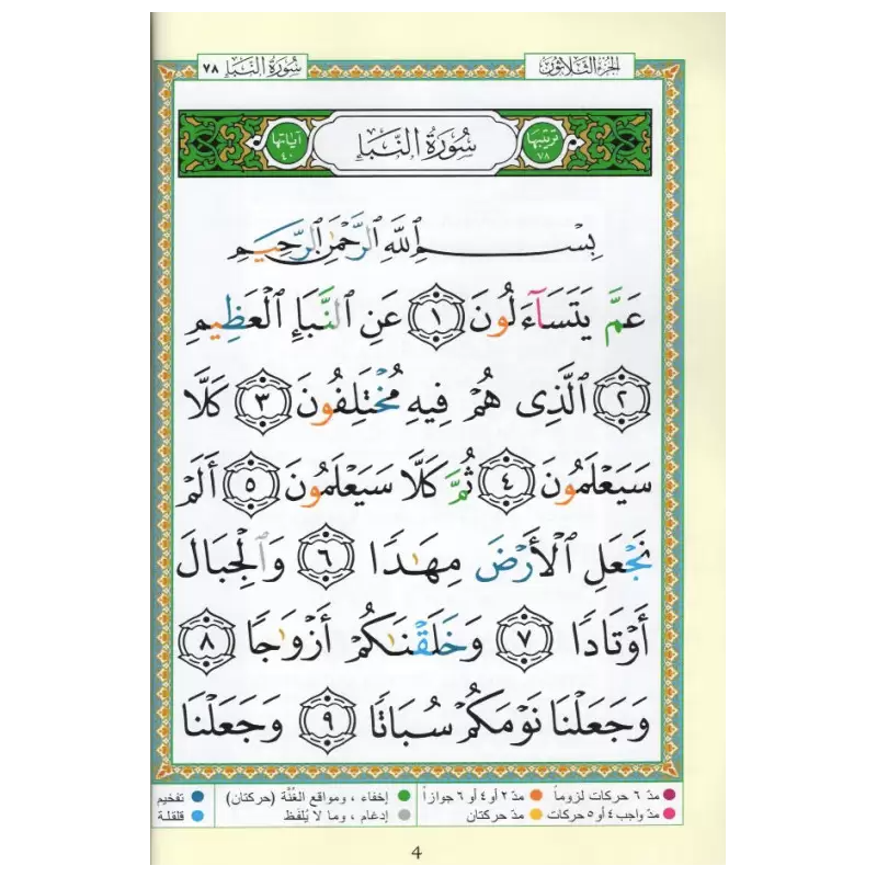 Coran Al-Tajwid : Chapitre Amma en Arabe et son...