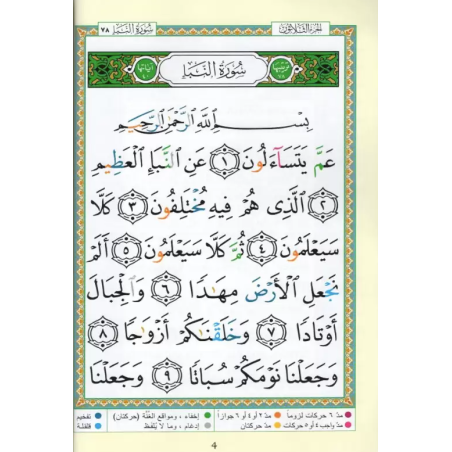 Coran Al-Tajwid : Chapitre Amma en Arabe et son...