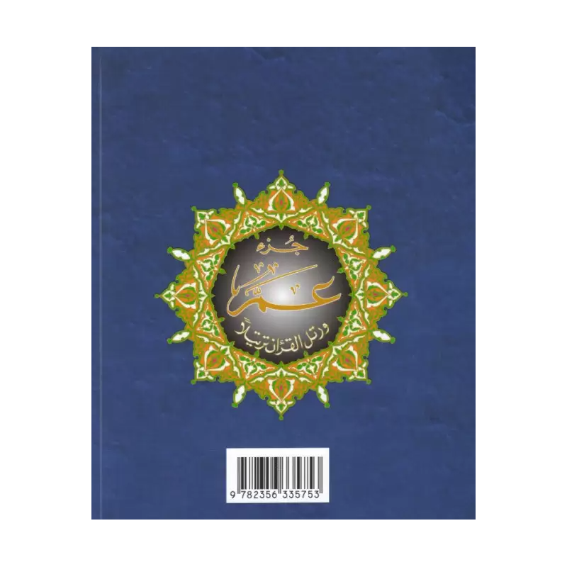 Coran Al-Tajwid : Chapitre Amma en Arabe et son...