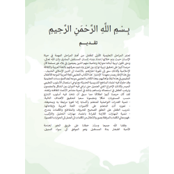 Kopie von Kopie von Kopie von Livre Arabe Imtiyaz Niveau maternelle