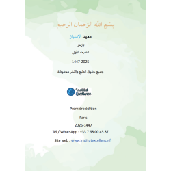 Kopie von Kopie von Kopie von Livre Arabe Imtiyaz Niveau maternelle