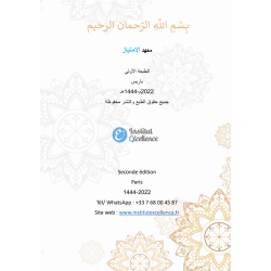 Kopie von Livre Arabe Imtiyaz Niveau maternelle