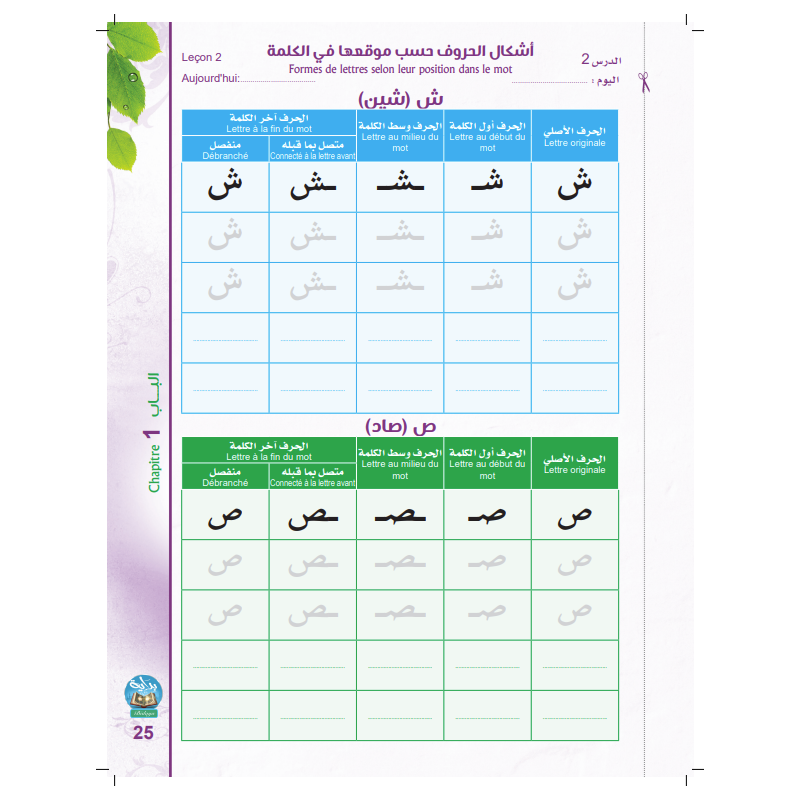 EXERCICE ECRITURE BIDAYA (FR)