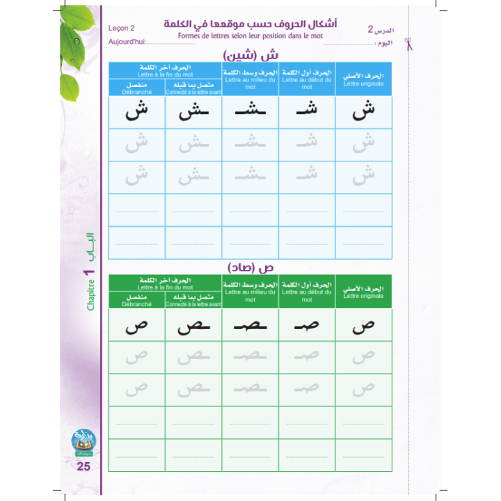 EXERCICE ECRITURE BIDAYA (FR)