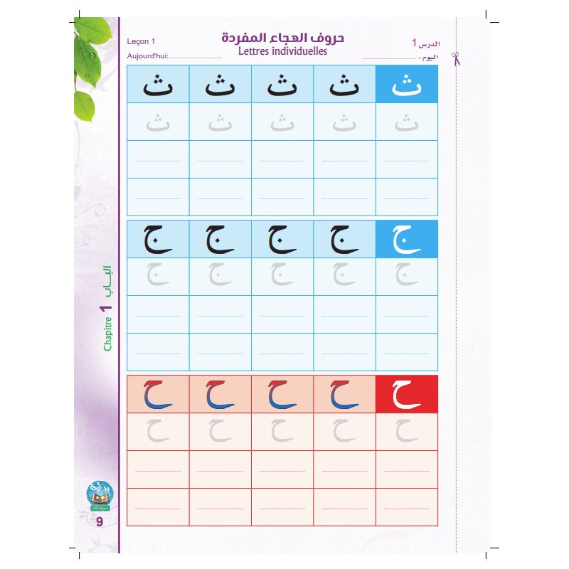EXERCICE ECRITURE BIDAYA (FR)