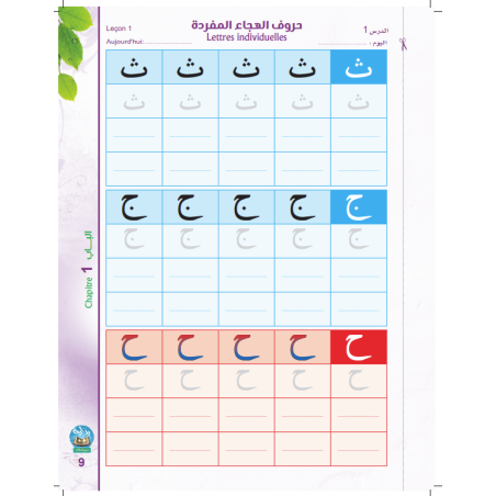 EXERCICE ECRITURE BIDAYA (FR)