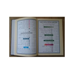 TAJWEED  CORAN 25x35  ( DAR EL MAARIFAH )