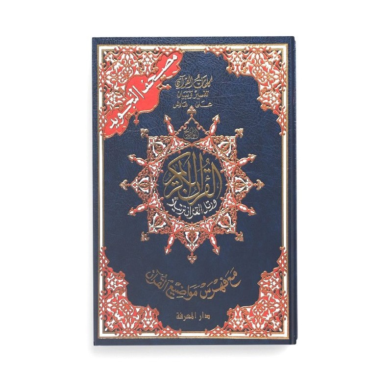 TAJWEED  CORAN 25x35  ( DAR EL MAARIFAH )
