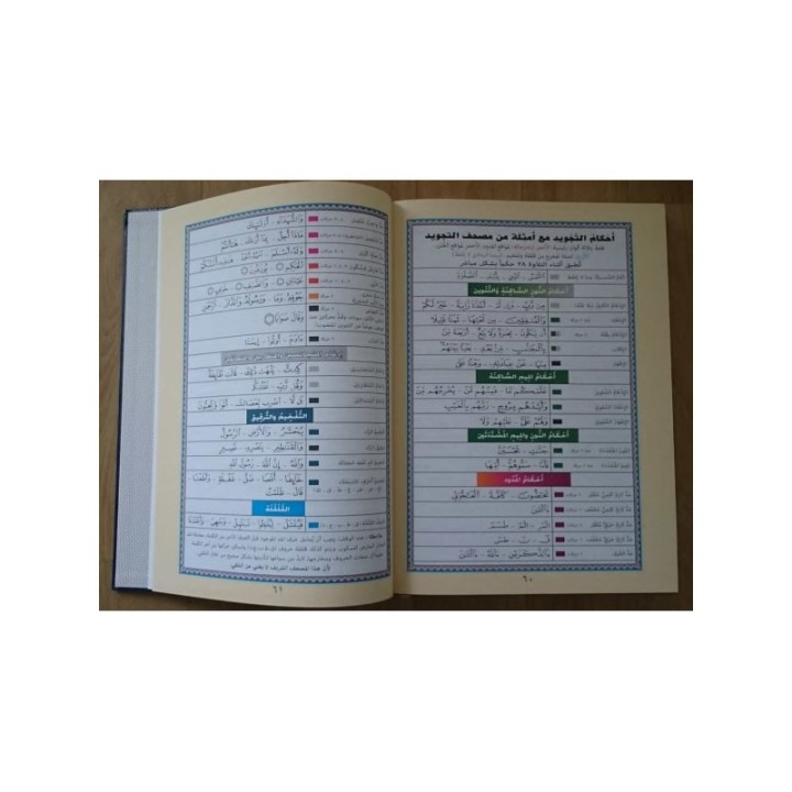 TAJWEED  CORAN 25x35 couverture Daim  ( DAR EL MAARIFAH )
