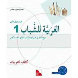 L’ARABE POUR LES JEUNES ACTIVITÉ N1