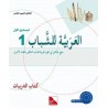 L’ARABE POUR LES JEUNES ACTIVITÉ N1