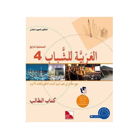 L’ARABE POUR LES JEUNES LECTURE N4