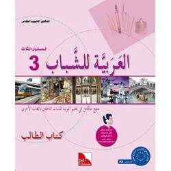 L’ARABE POUR LES JEUNES LECTURE N3