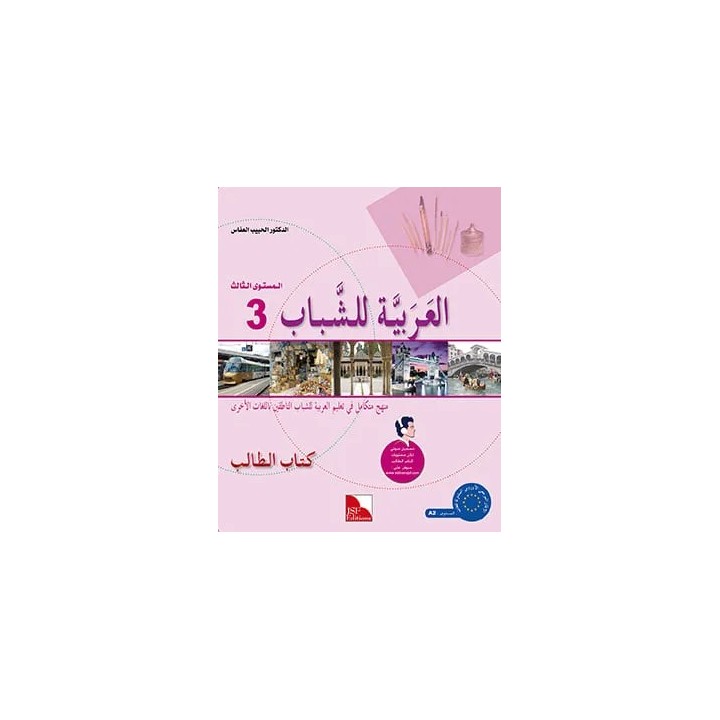 L’ARABE POUR LES JEUNES LECTURE N3