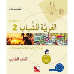 L’ARABE POUR LES JEUNES LECTURE N2