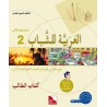 L’ARABE POUR LES JEUNES LECTURE N2