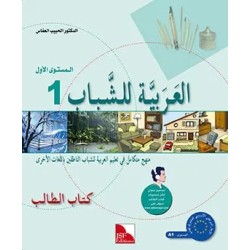 L’ARABE POUR LES JEUNES LECTURE N1