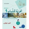 L’ARABE POUR LES JEUNES LECTURE N1
