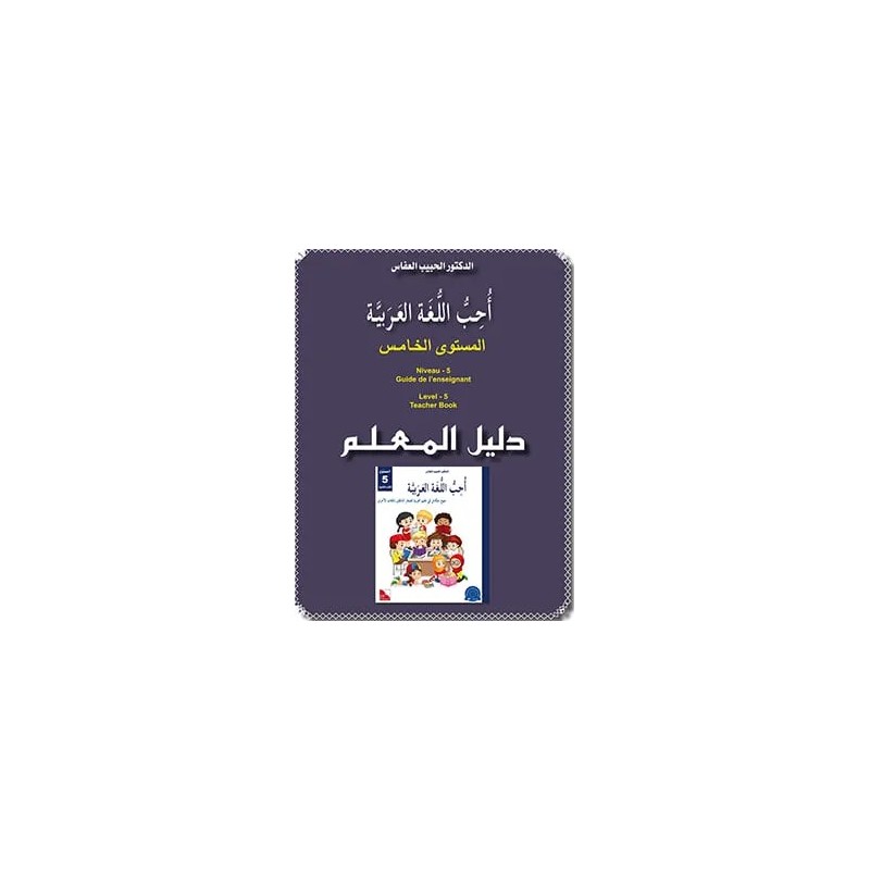GUIDE DE L’ENSEIGNANT NIVEAU 5 JSF