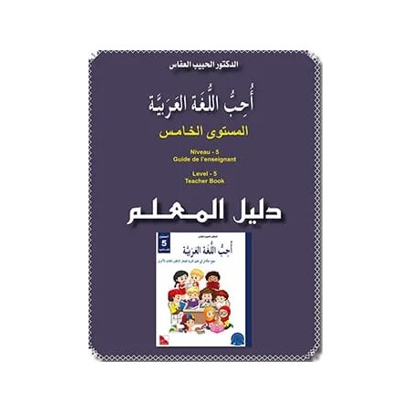 GUIDE DE L’ENSEIGNANT NIVEAU 5 JSF