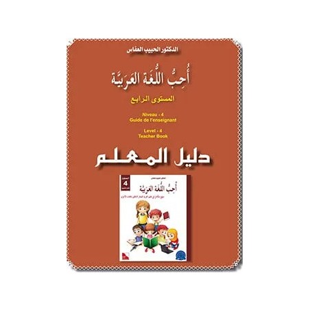 GUIDE DE L’ENSEIGNANT NIVEAU 4 JSF