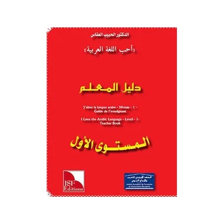 GUIDE DE L’ENSEIGNANT J’AIME : NIVEAU 1 JSF