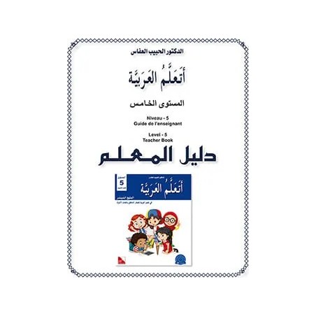 GUIDE DE L’ENSEIGNANT J’APPREND : NIVEAU 5 JSF