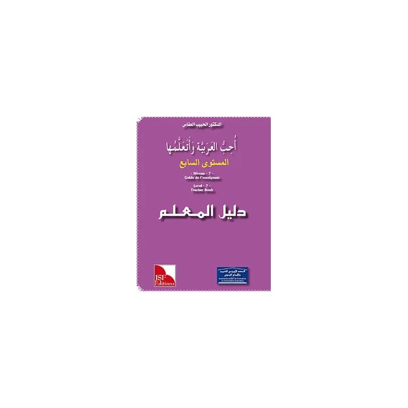 GUIDE DE L’ENSEIGNANT J’APPREND : NIVEAU 7 JSF