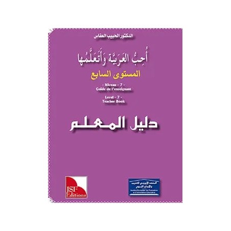 GUIDE DE L’ENSEIGNANT J’APPREND : NIVEAU 7 JSF