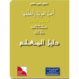 GUIDE DE L’ENSEIGNANT J’APPREND : NIVEAU 8 JSF