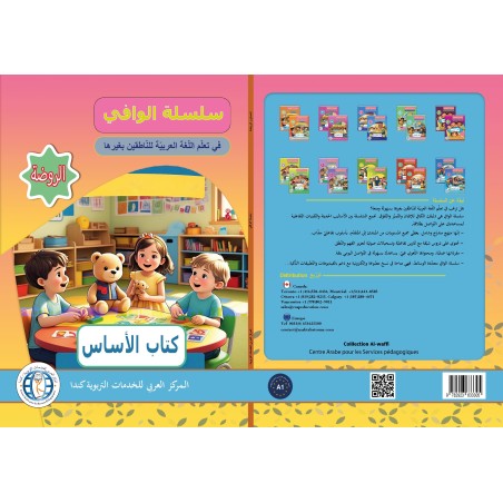 AL WAFFI LECTURE ET EXERCICES NIVEAU MATERNELLE...