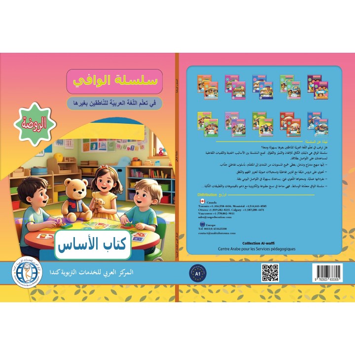 AL WAFFI LECTURE ET EXERCICES NIVEAU MATERNELLE (2 LIVRES CAD)