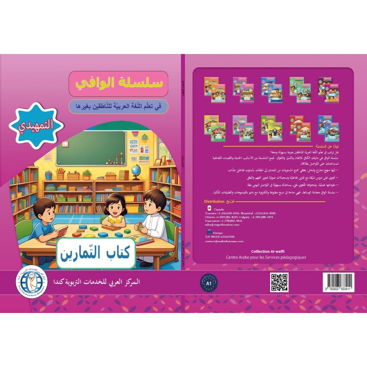 AL WAFFI LECTURE ET EXERCICES NIVEAU PREPARATOIRE (2 LIVRES CAD)