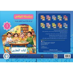 AL WAFFI LECTURE ET...
