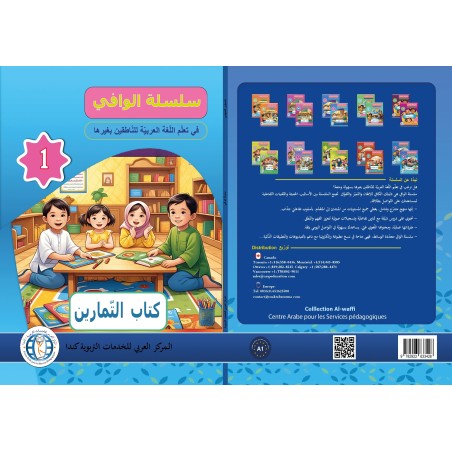 AL WAFFI LECTURE ET EXERCICES NIVEAU 1 (2 LIVRES CAD)